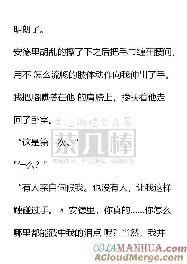 《小说版重生：被指名为公爵的女仆》第4话 梦境还是现实 第9页