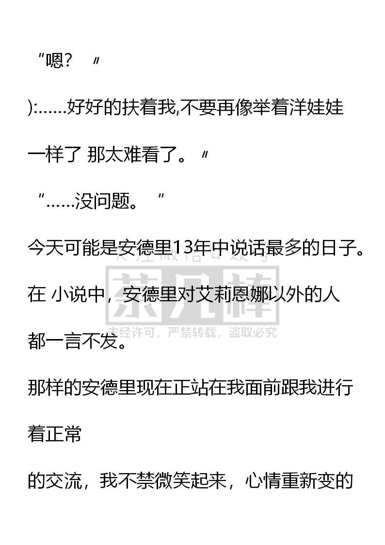 《小说版重生：被指名为公爵的女仆》第4话 梦境还是现实 第8页