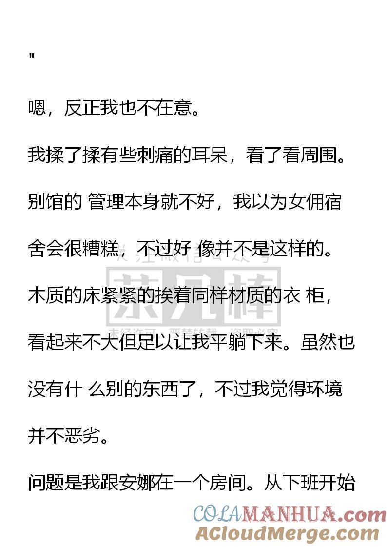 《小说版重生：被指名为公爵的女仆》第4话 梦境还是现实 第15页