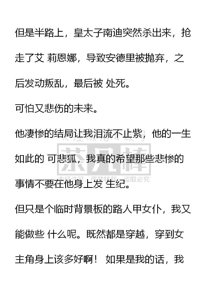 《小说版重生：被指名为公爵的女仆》第4话 梦境还是现实 第2页