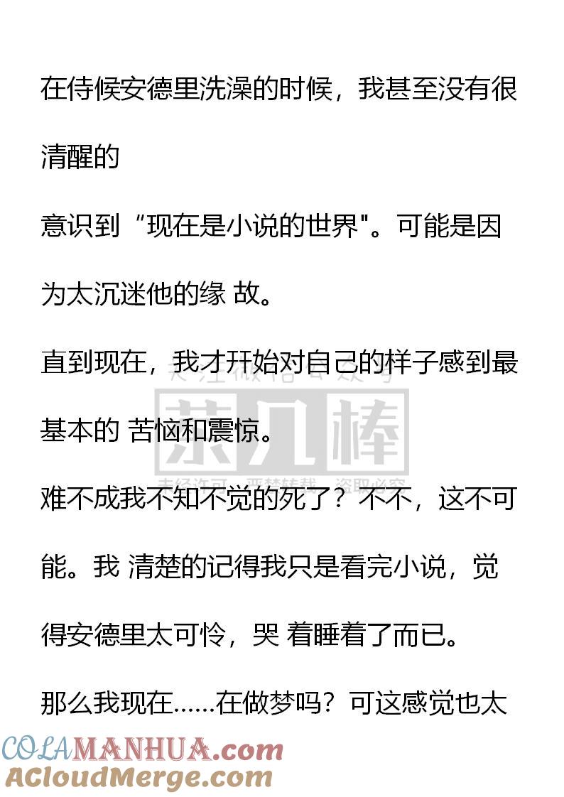 《小说版重生：被指名为公爵的女仆》第4话 梦境还是现实 第17页