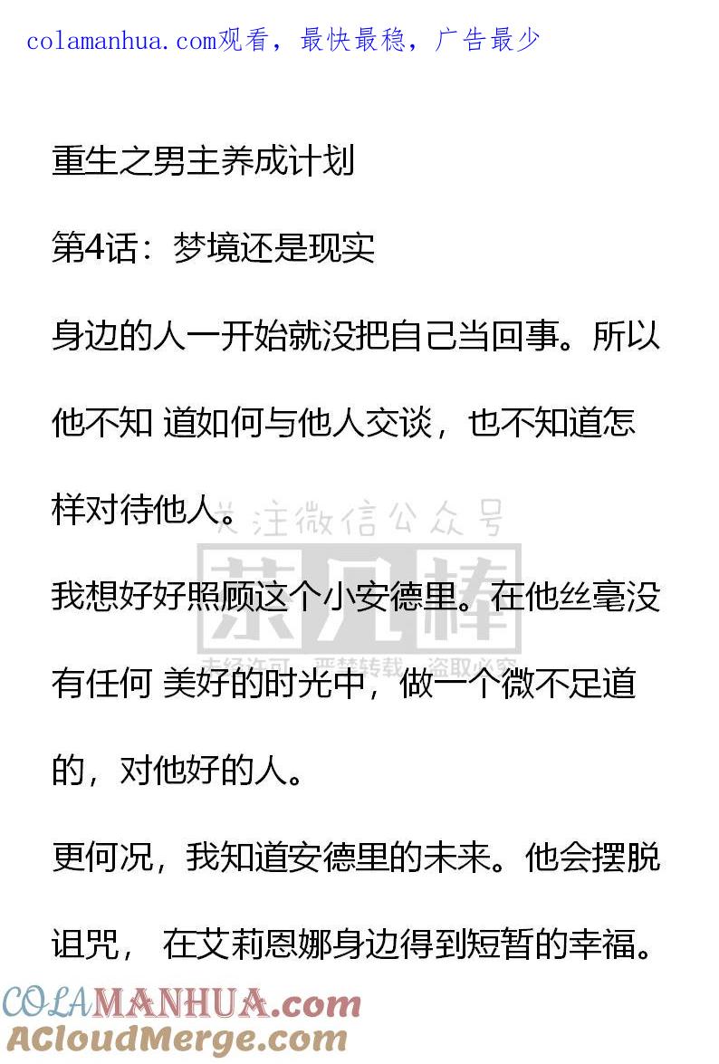《小说版重生：被指名为公爵的女仆》第4话 梦境还是现实 第1页