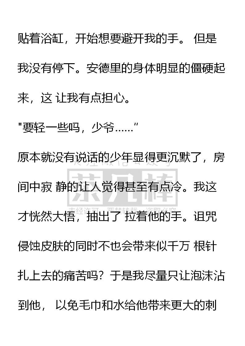 《小说版重生：被指名为公爵的女仆》第4话 梦境还是现实 第6页