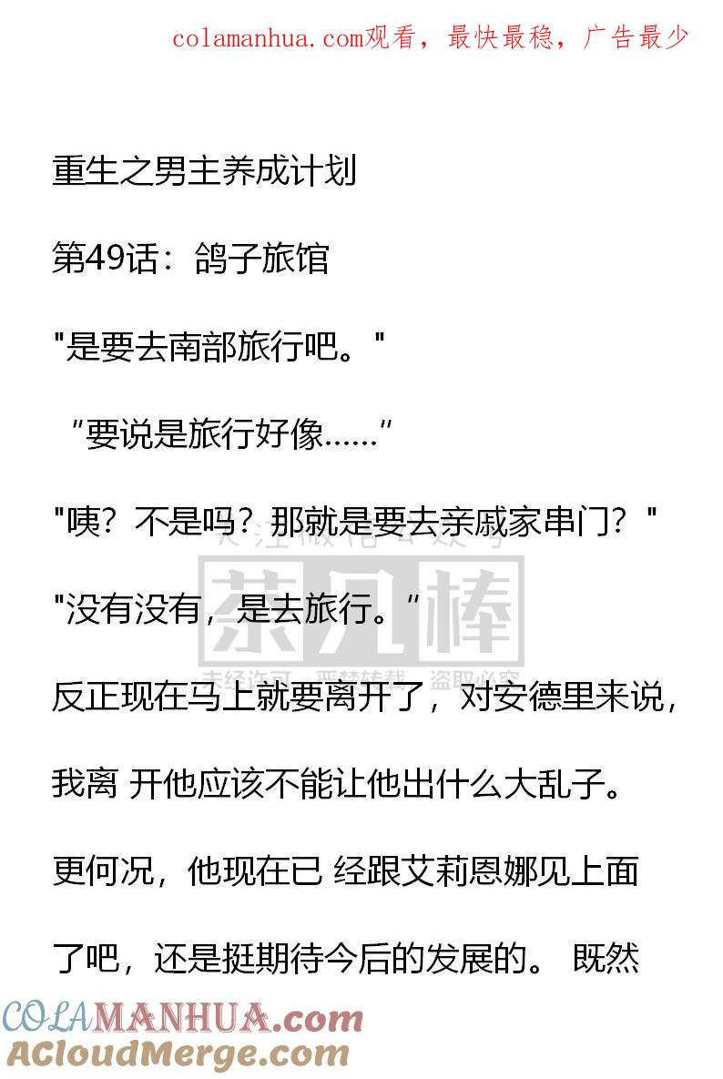 《小说版重生：被指名为公爵的女仆》第49话 第1页