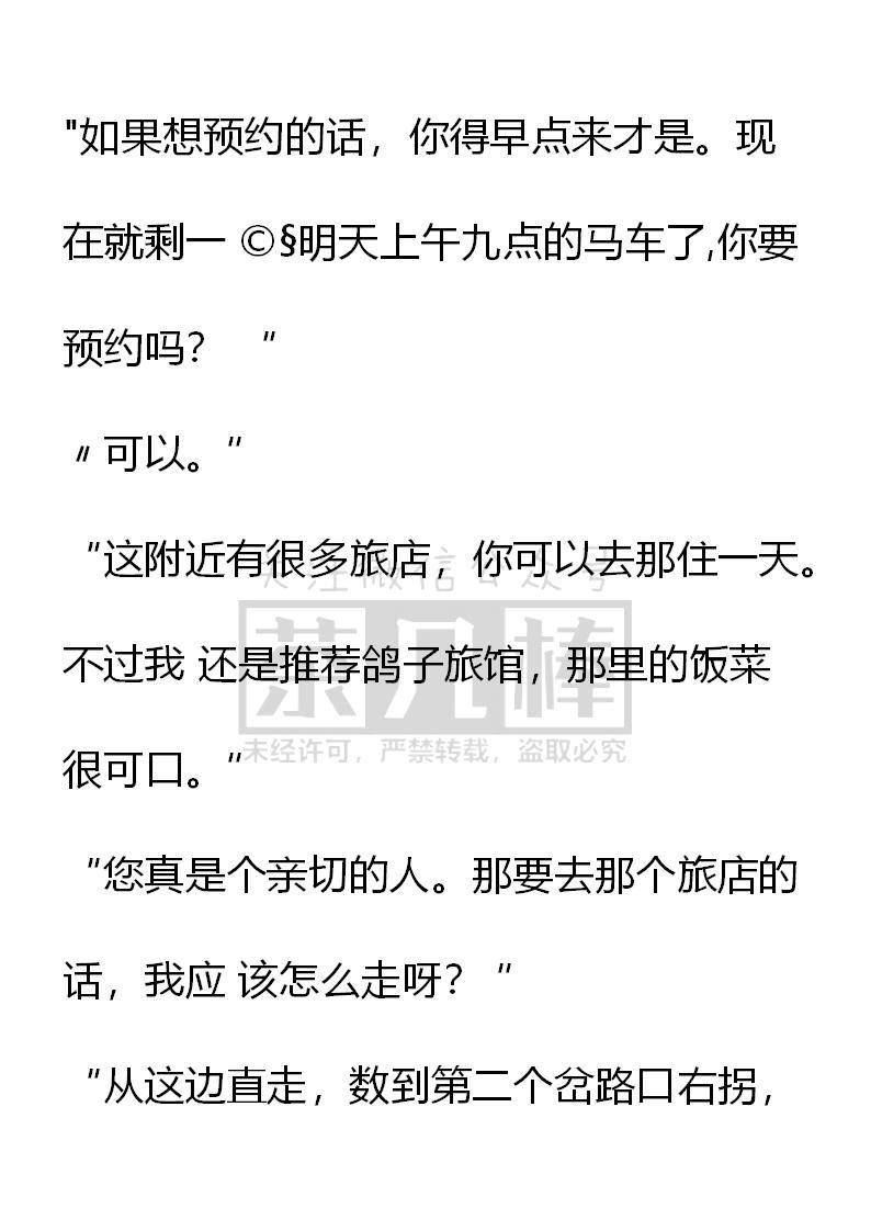 《小说版重生：被指名为公爵的女仆》第49话 第8页