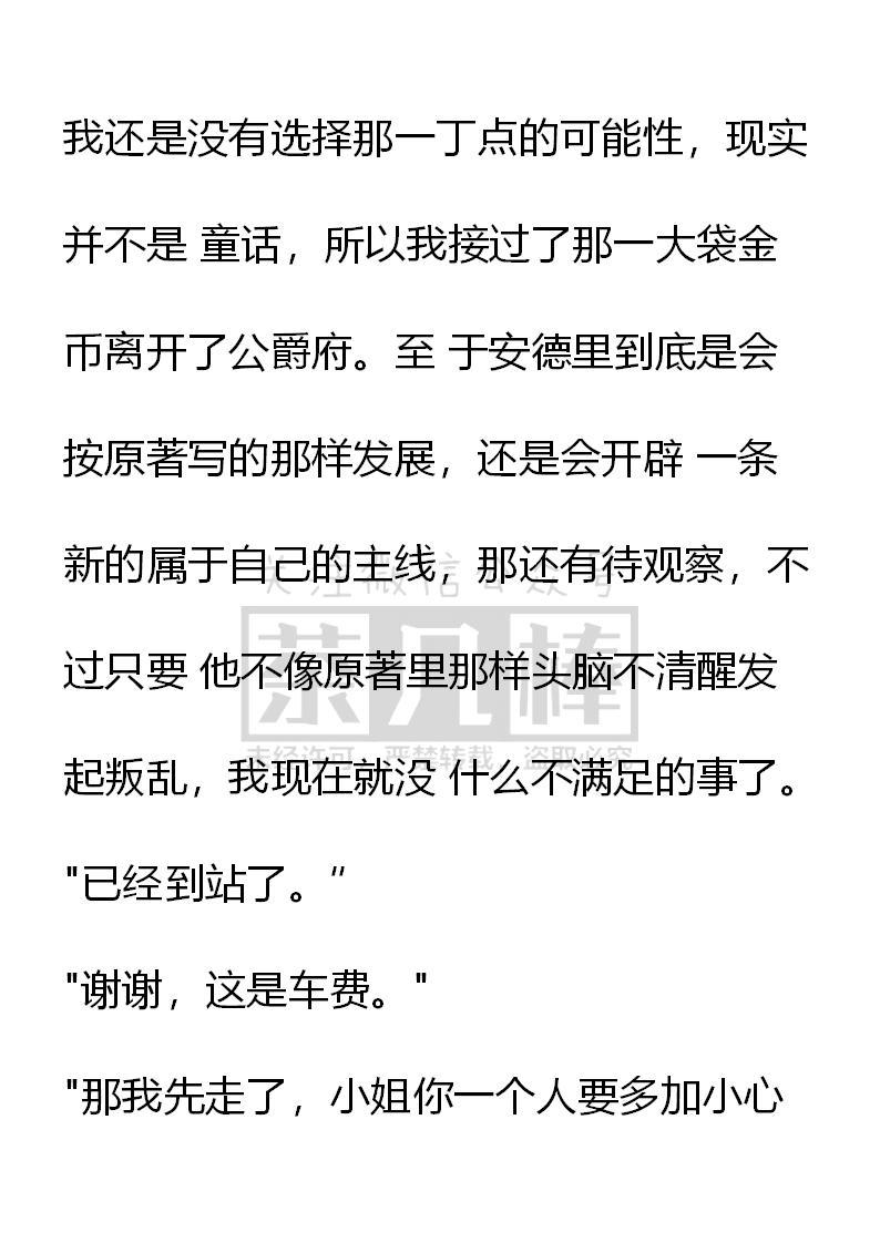 《小说版重生：被指名为公爵的女仆》第49话 第4页