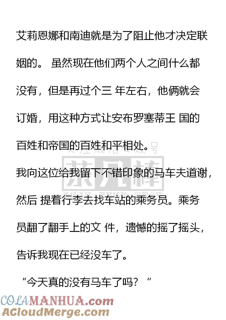 《小说版重生：被指名为公爵的女仆》第49话 第7页