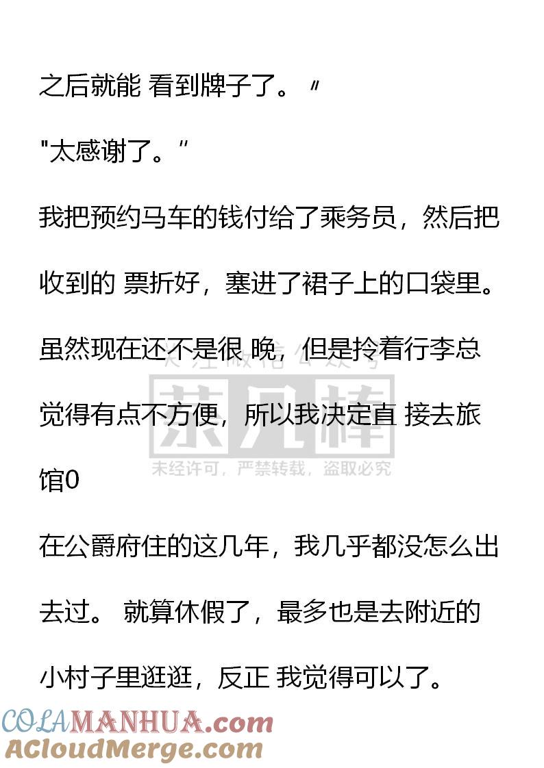 《小说版重生：被指名为公爵的女仆》第49话 第9页