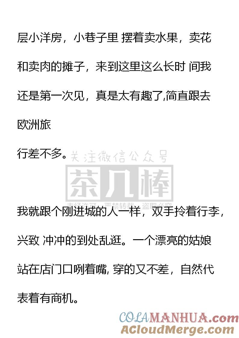 《小说版重生：被指名为公爵的女仆》第49话 第11页