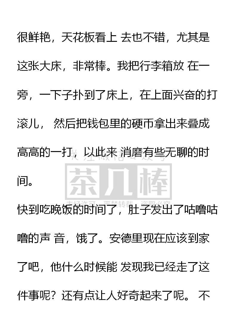 《小说版重生：被指名为公爵的女仆》第49话 第16页