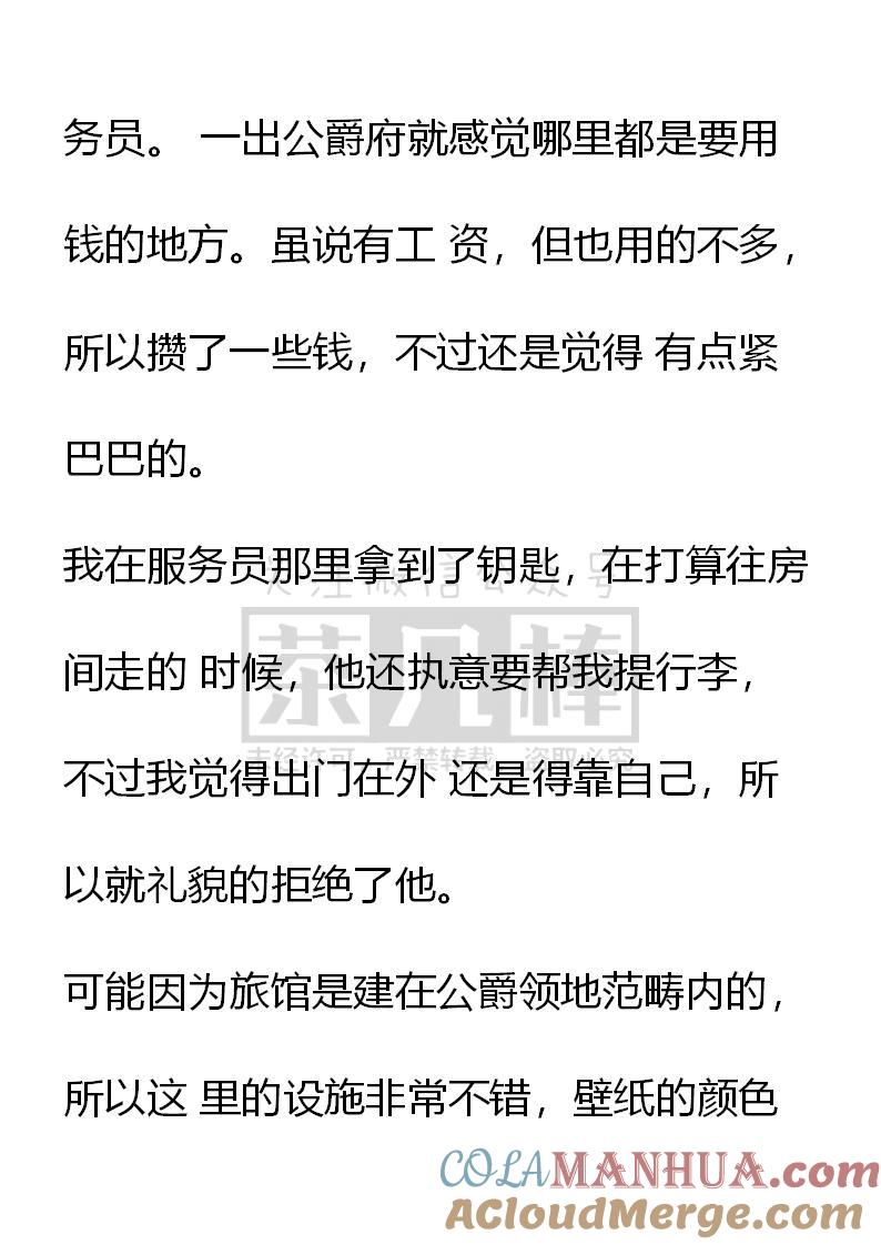 《小说版重生：被指名为公爵的女仆》第49话 第15页