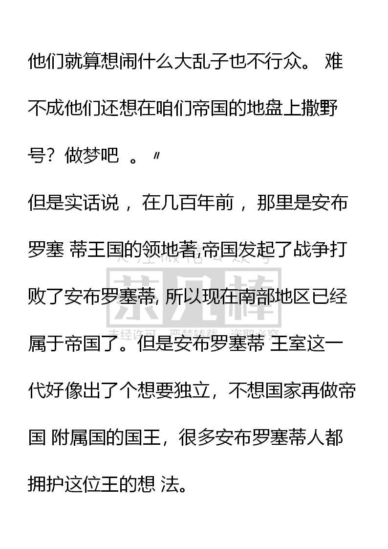 《小说版重生：被指名为公爵的女仆》第49话 第6页