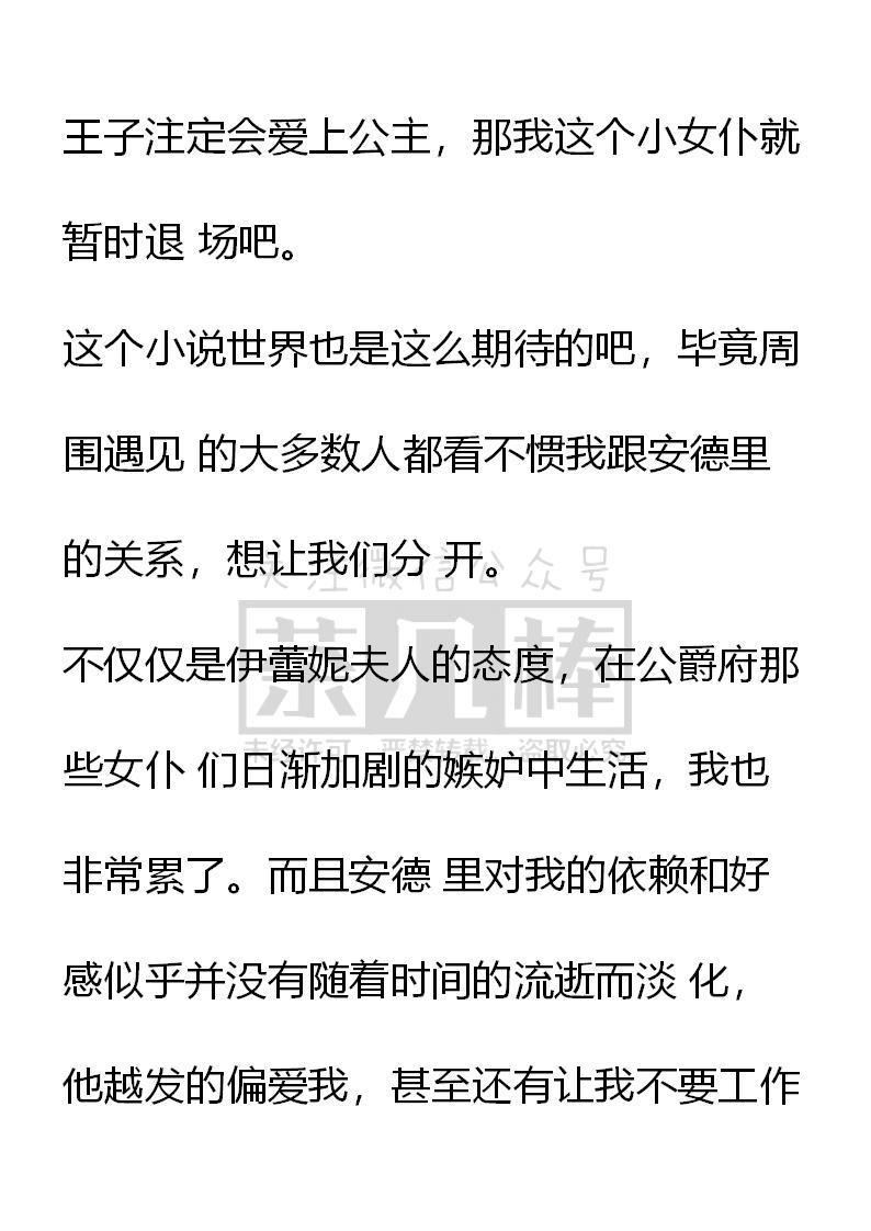 《小说版重生：被指名为公爵的女仆》第49话 第2页