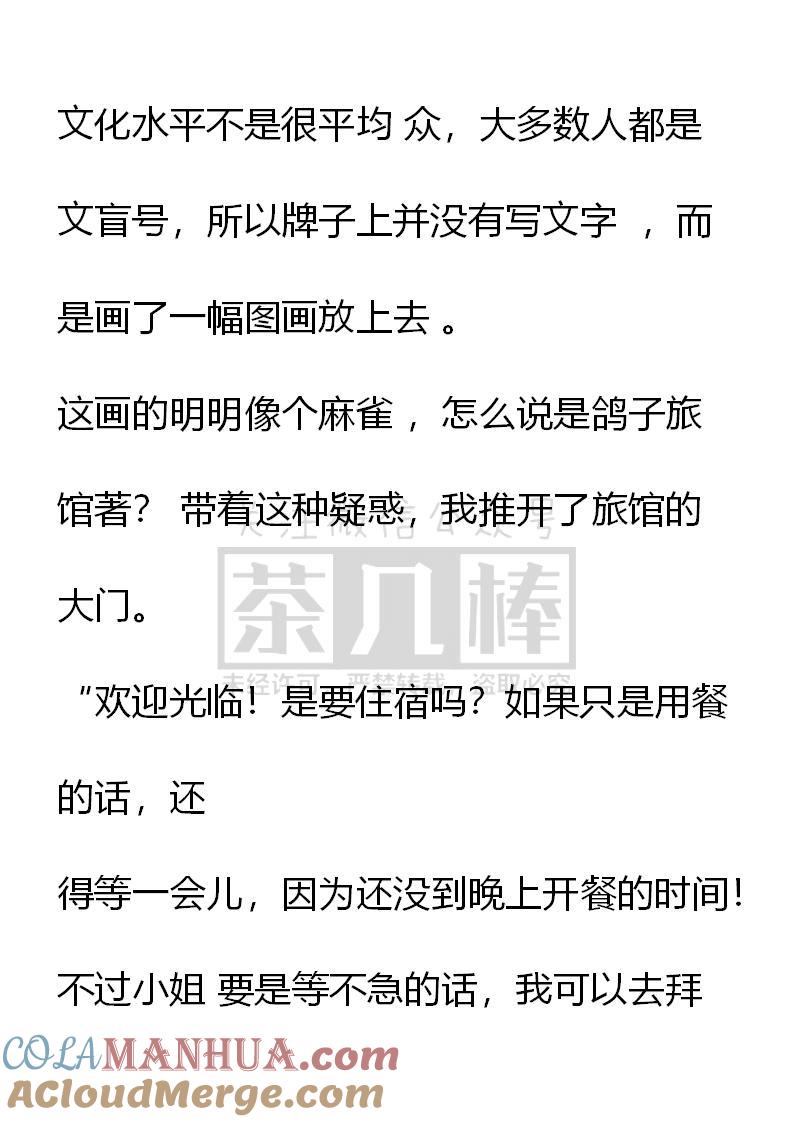 《小说版重生：被指名为公爵的女仆》第49话 第13页