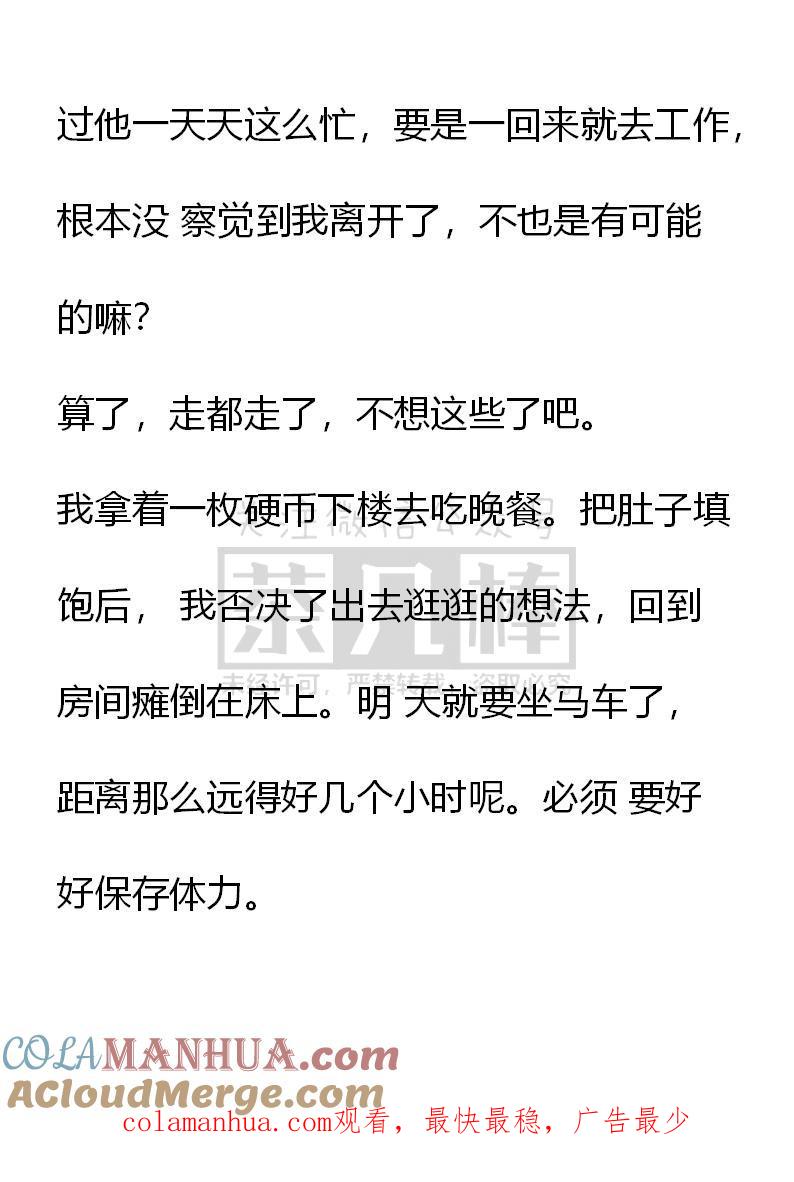 《小说版重生：被指名为公爵的女仆》第49话 第17页