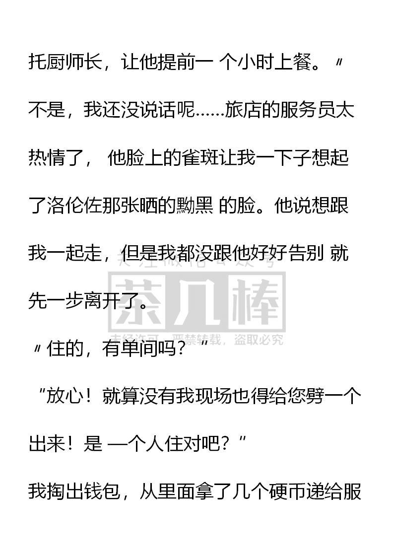 《小说版重生：被指名为公爵的女仆》第49话 第14页