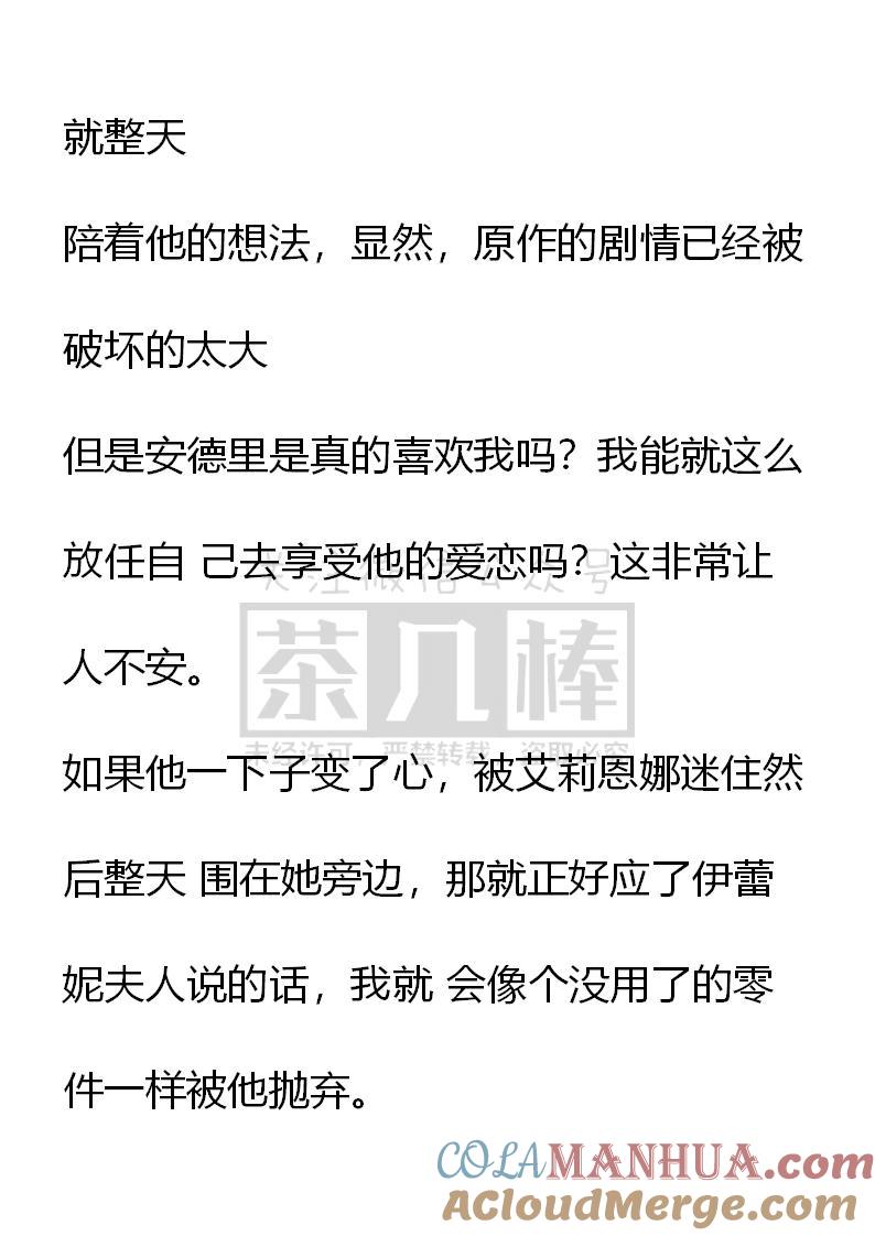 《小说版重生：被指名为公爵的女仆》第49话 第3页
