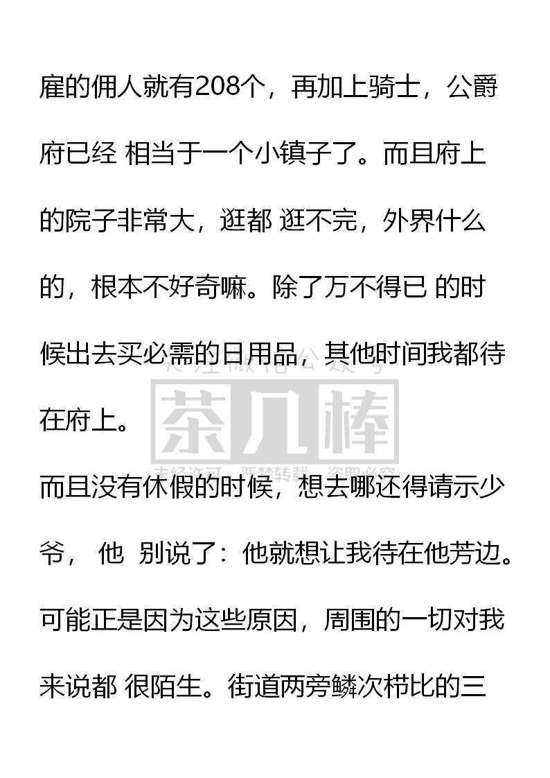 《小说版重生：被指名为公爵的女仆》第49话 第10页