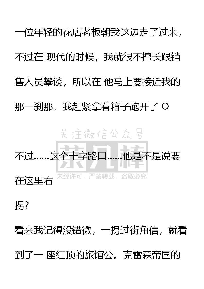 《小说版重生：被指名为公爵的女仆》第49话 第12页