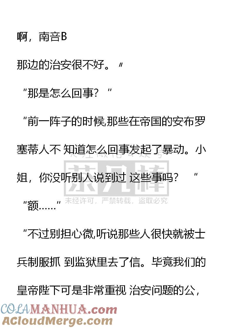 《小说版重生：被指名为公爵的女仆》第49话 第5页