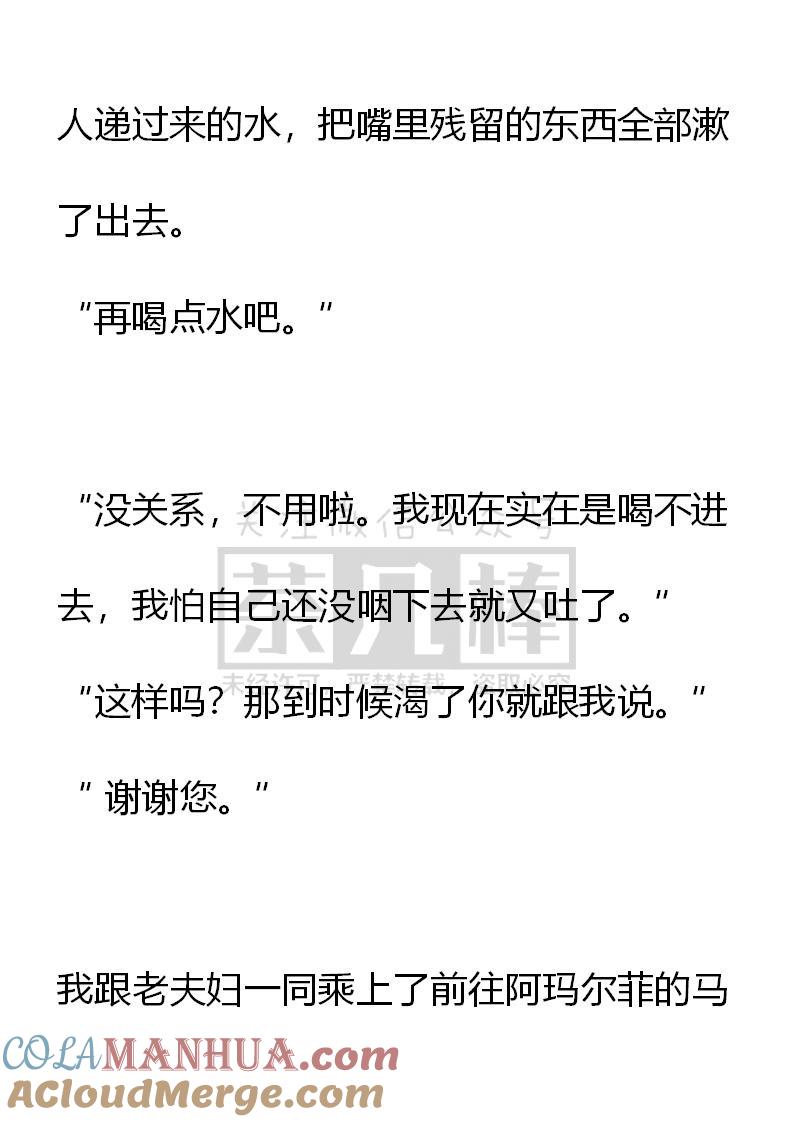 《小说版重生：被指名为公爵的女仆》第50话 第15页