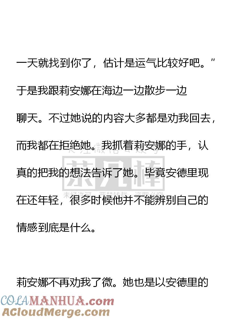 《小说版重生：被指名为公爵的女仆》第51话 第15页