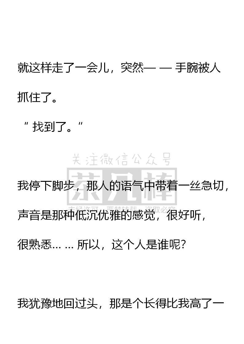 《小说版重生：被指名为公爵的女仆》第51话 第6页