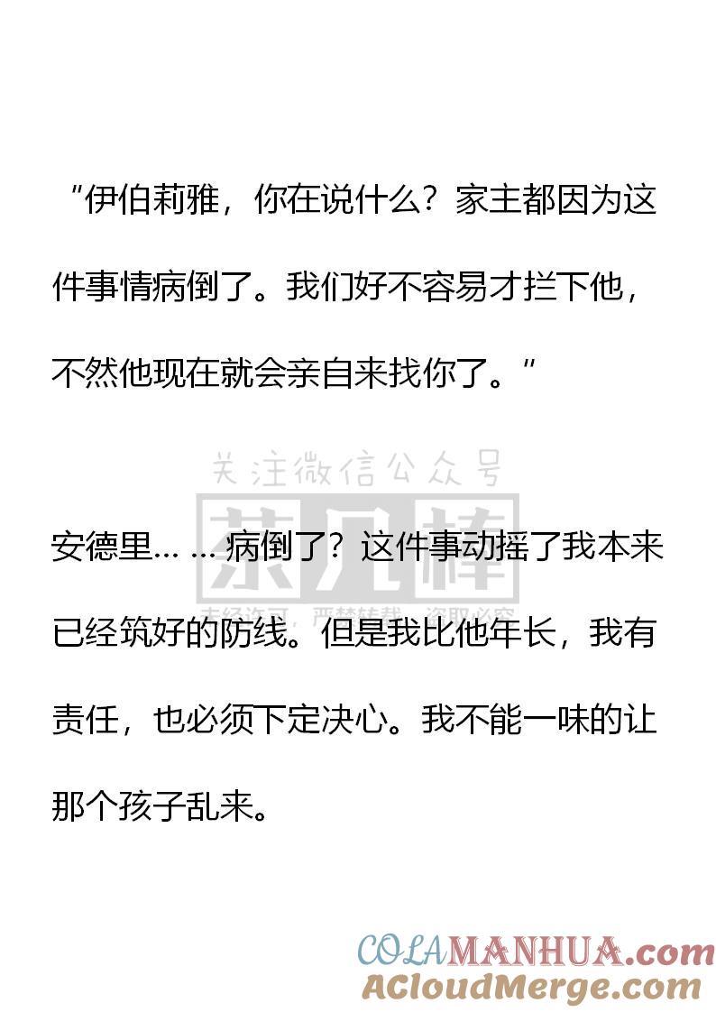 《小说版重生：被指名为公爵的女仆》第51话 第13页