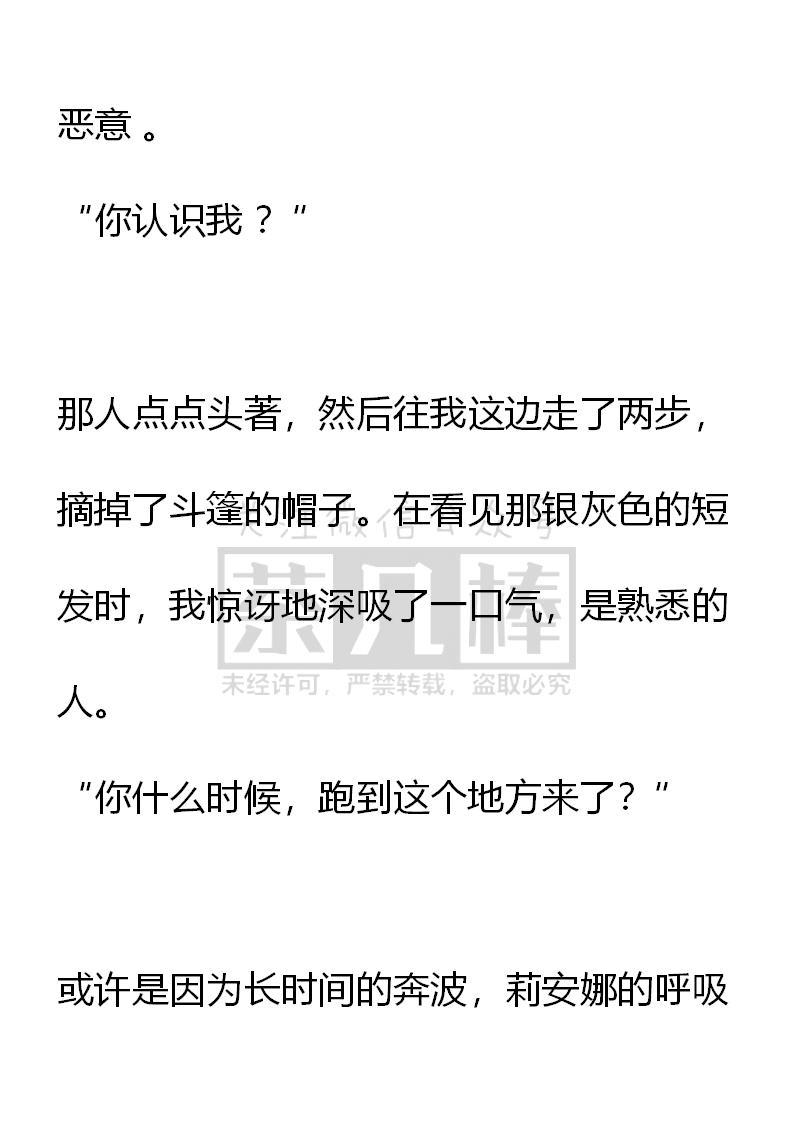 《小说版重生：被指名为公爵的女仆》第51话 第8页