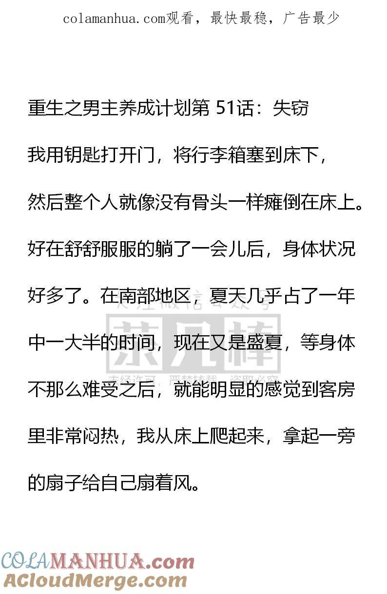 《小说版重生：被指名为公爵的女仆》第51话 第1页
