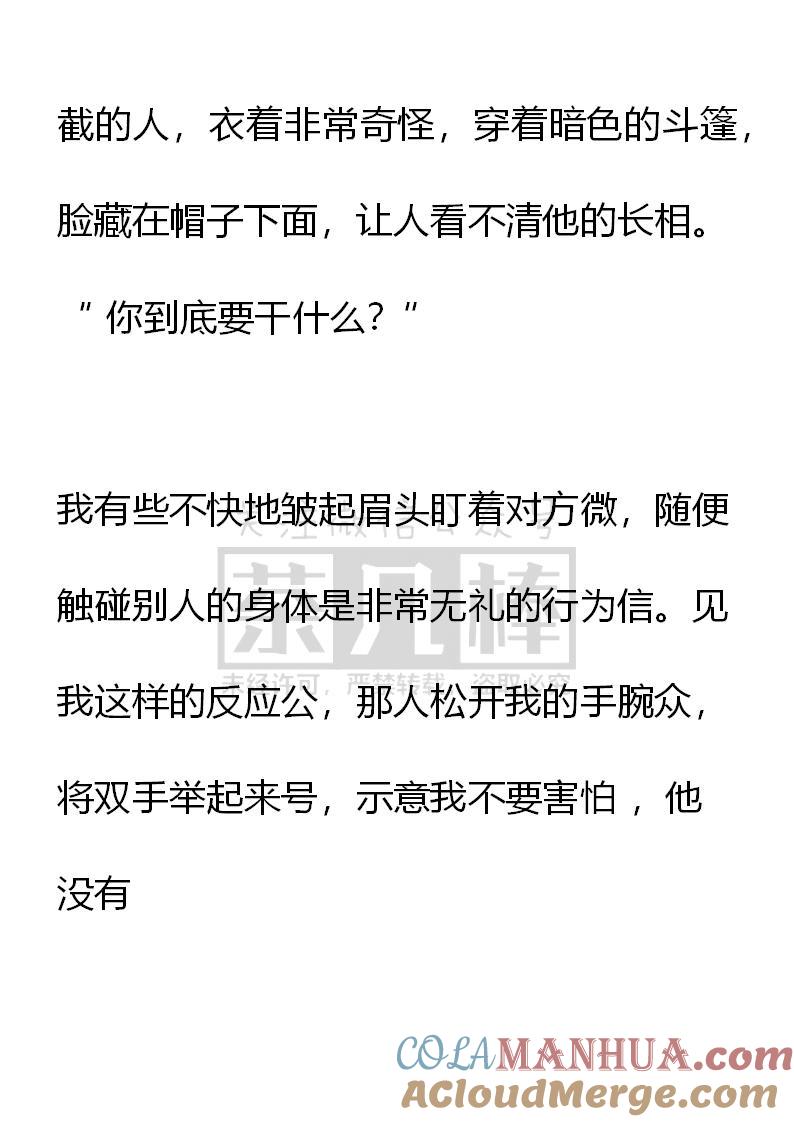 《小说版重生：被指名为公爵的女仆》第51话 第7页