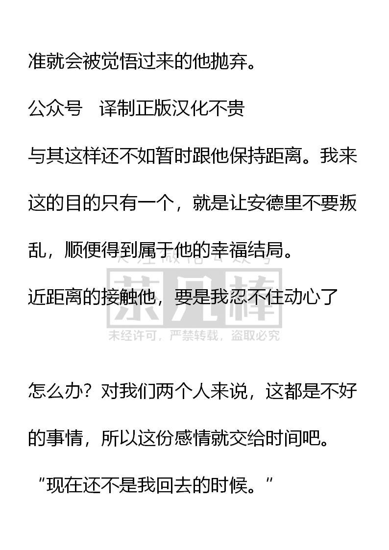 《小说版重生：被指名为公爵的女仆》第51话 第12页