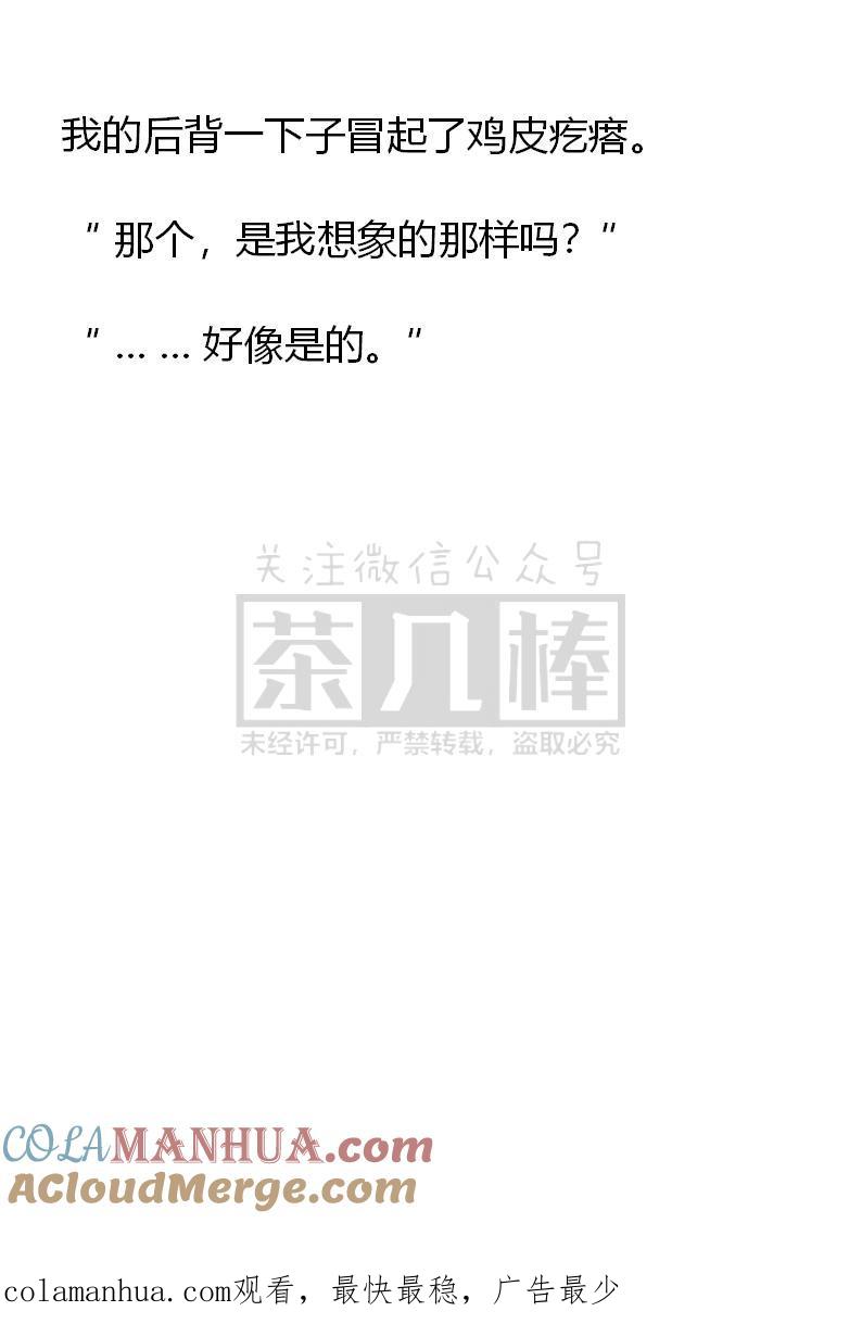 《小说版重生：被指名为公爵的女仆》第51话 第23页