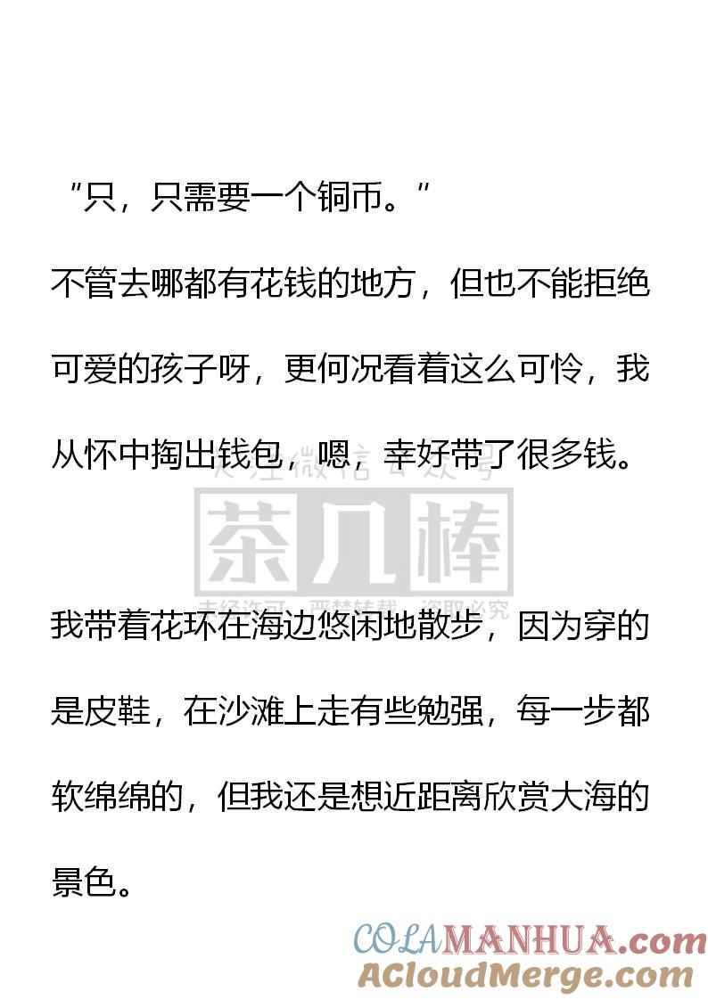 《小说版重生：被指名为公爵的女仆》第51话 第5页