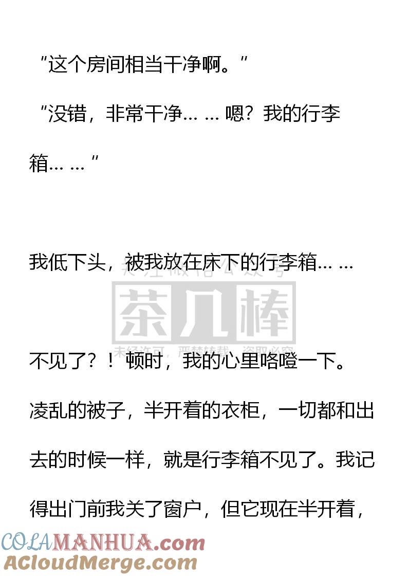 《小说版重生：被指名为公爵的女仆》第51话 第19页
