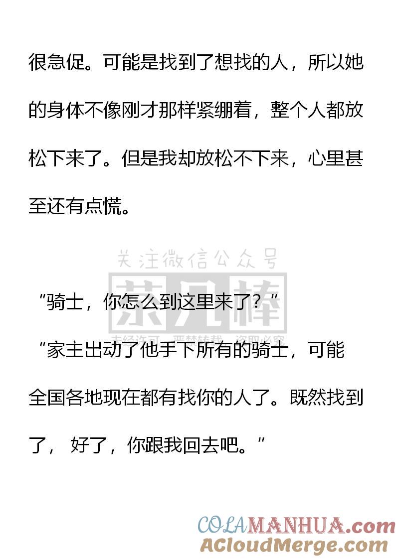 《小说版重生：被指名为公爵的女仆》第51话 第9页