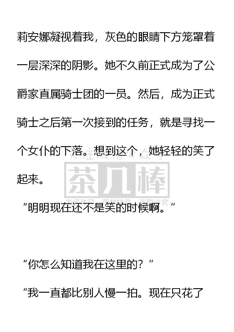 《小说版重生：被指名为公爵的女仆》第51话 第14页