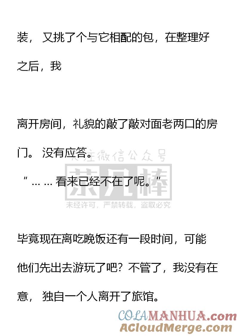 《小说版重生：被指名为公爵的女仆》第51话 第3页