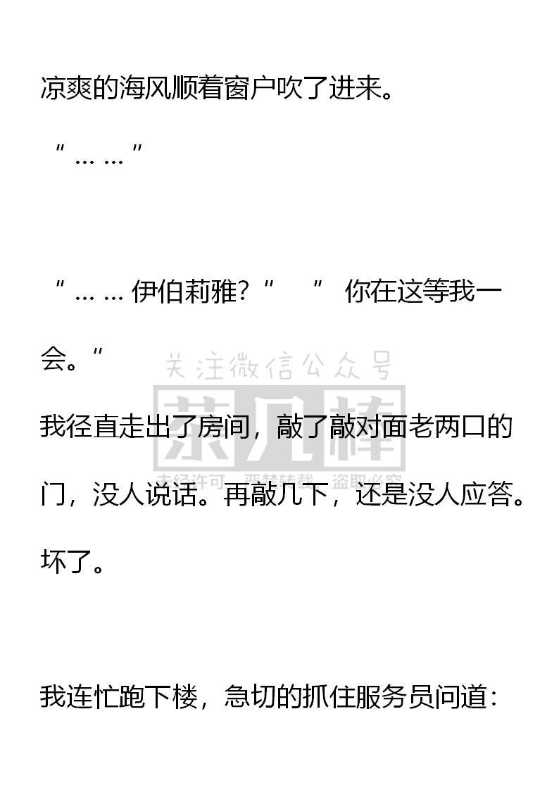 《小说版重生：被指名为公爵的女仆》第51话 第20页