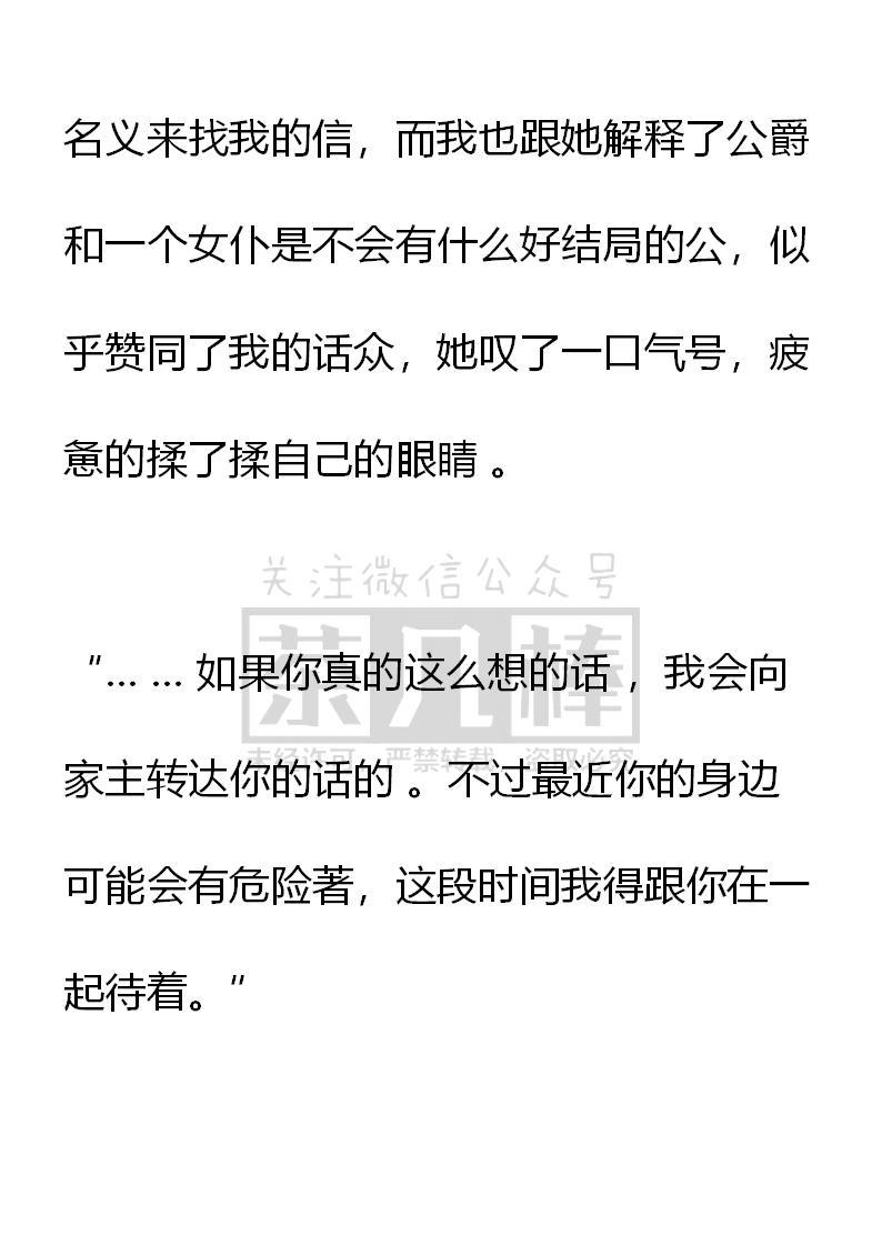 《小说版重生：被指名为公爵的女仆》第51话 第16页