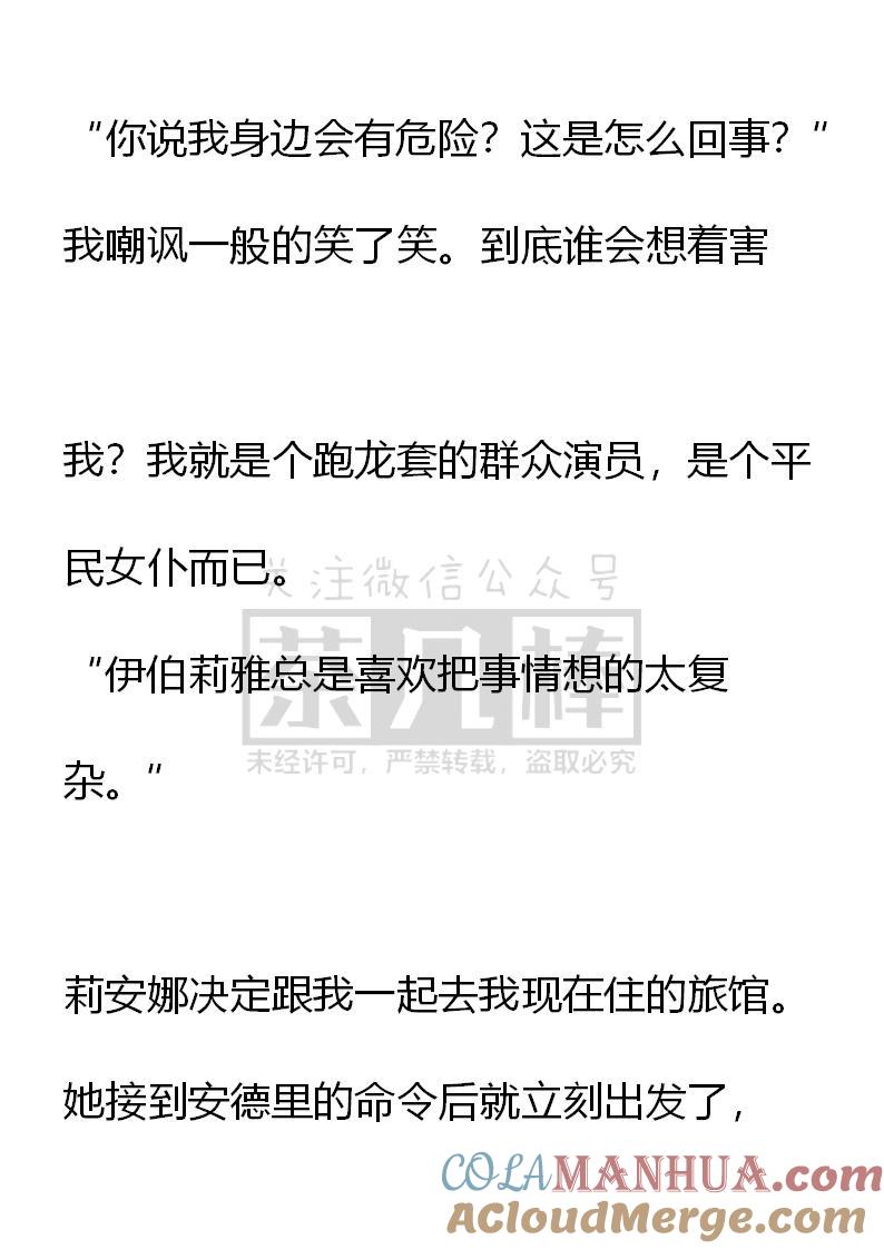 《小说版重生：被指名为公爵的女仆》第51话 第17页