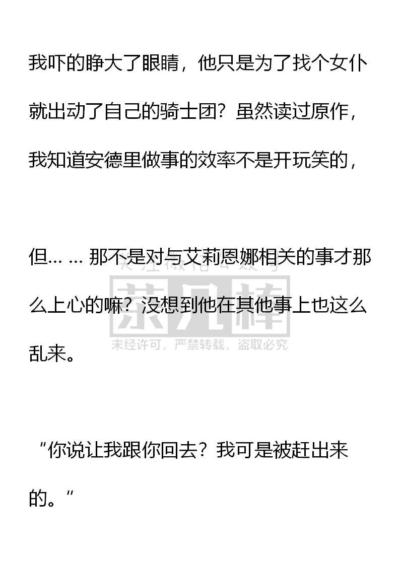 《小说版重生：被指名为公爵的女仆》第51话 第10页