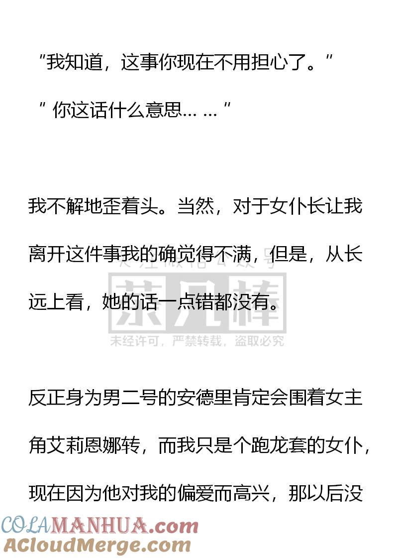 《小说版重生：被指名为公爵的女仆》第51话 第11页