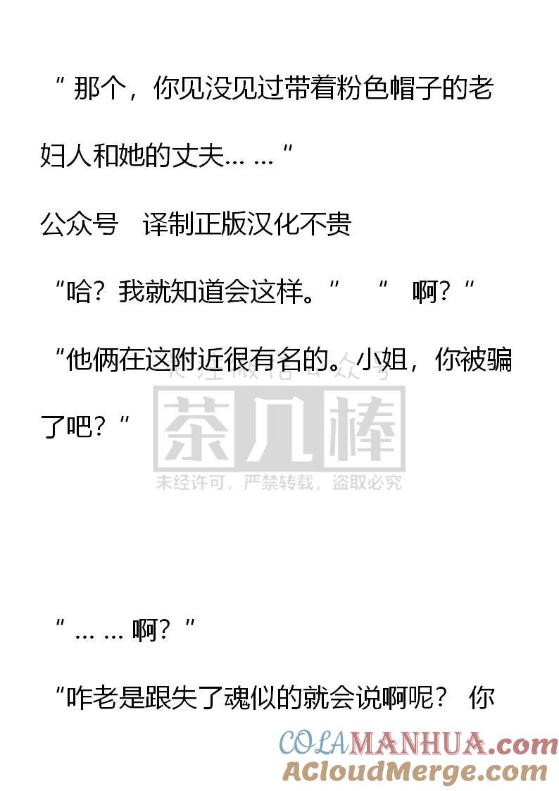 《小说版重生：被指名为公爵的女仆》第51话 第21页