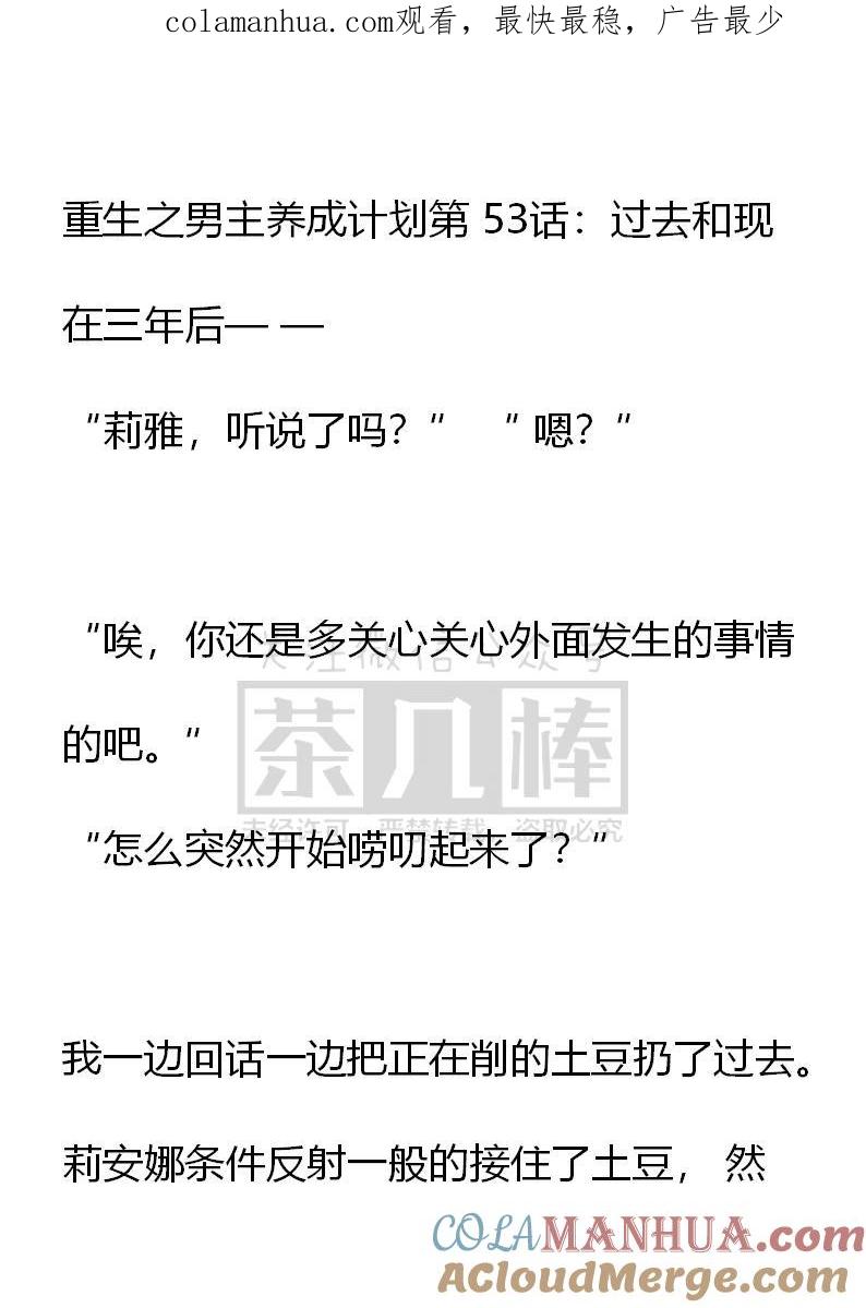 《小说版重生：被指名为公爵的女仆》第53话 第1页