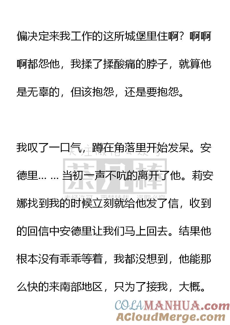 《小说版重生：被指名为公爵的女仆》第53话 第13页