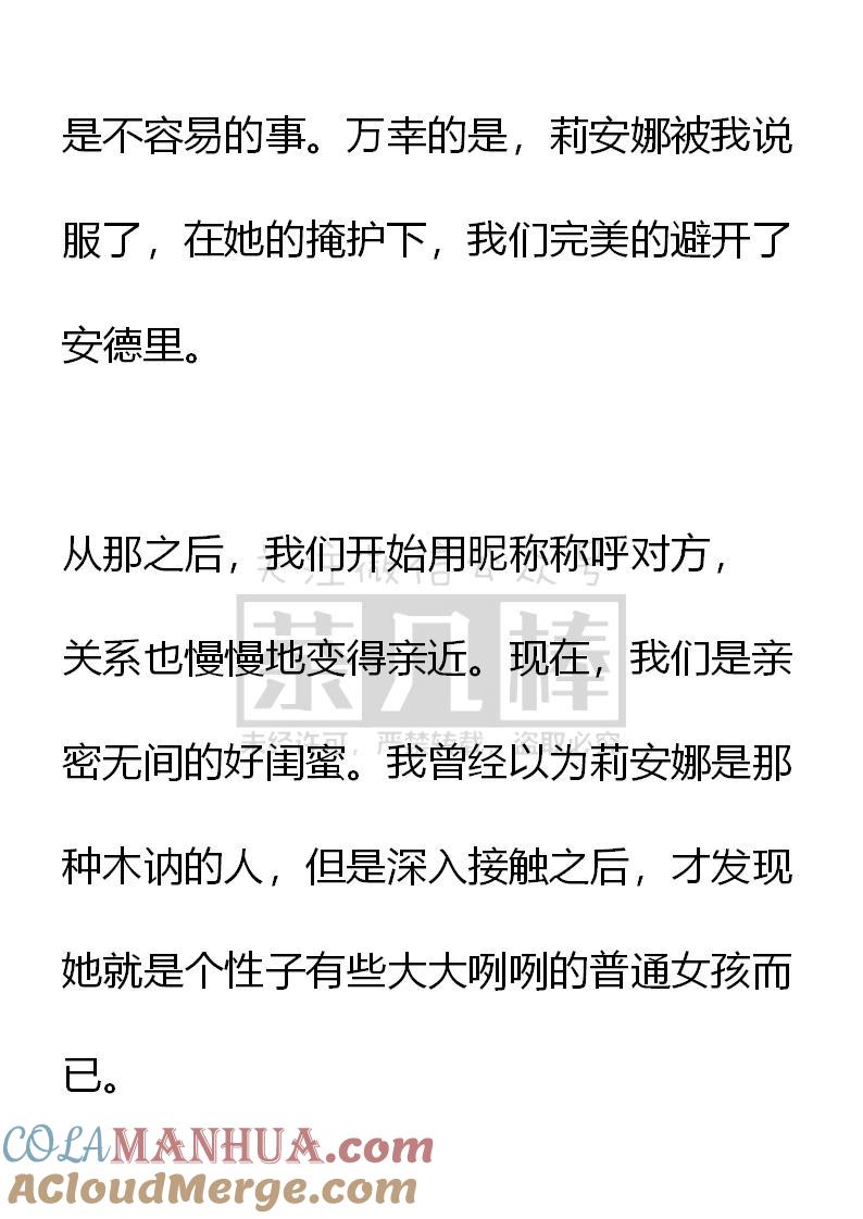 《小说版重生：被指名为公爵的女仆》第53话 第9页