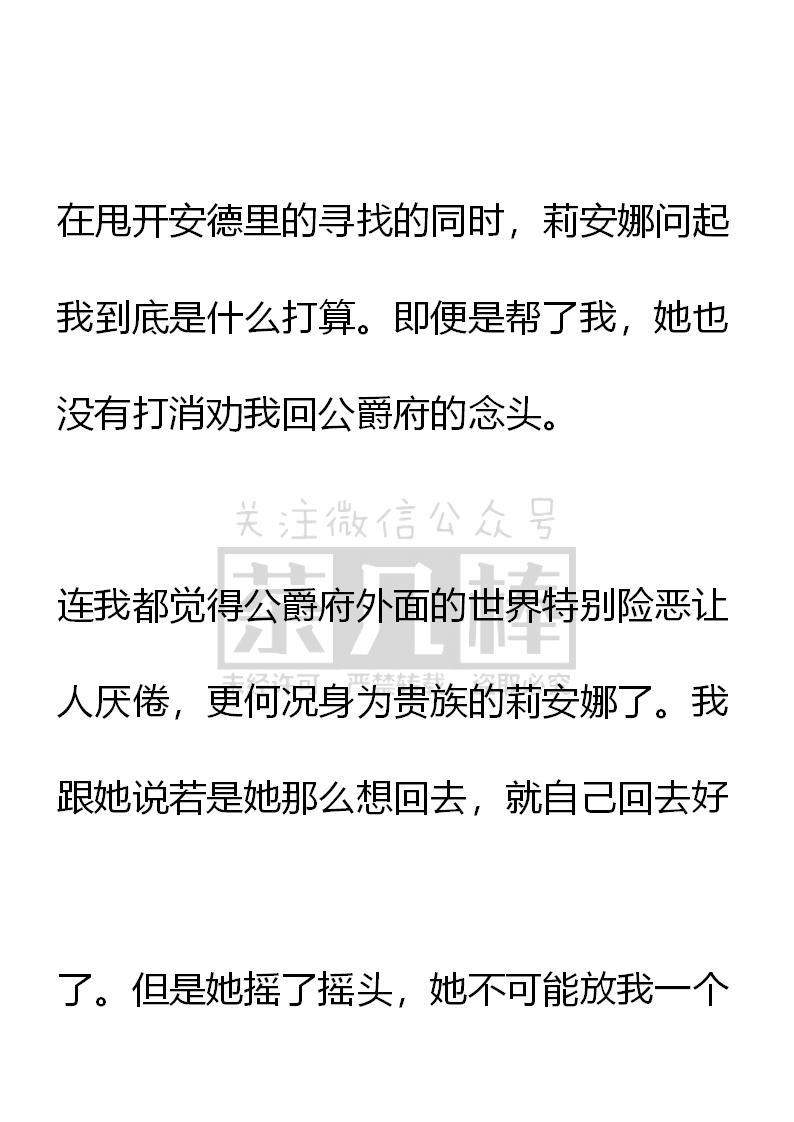 《小说版重生：被指名为公爵的女仆》第53话 第14页
