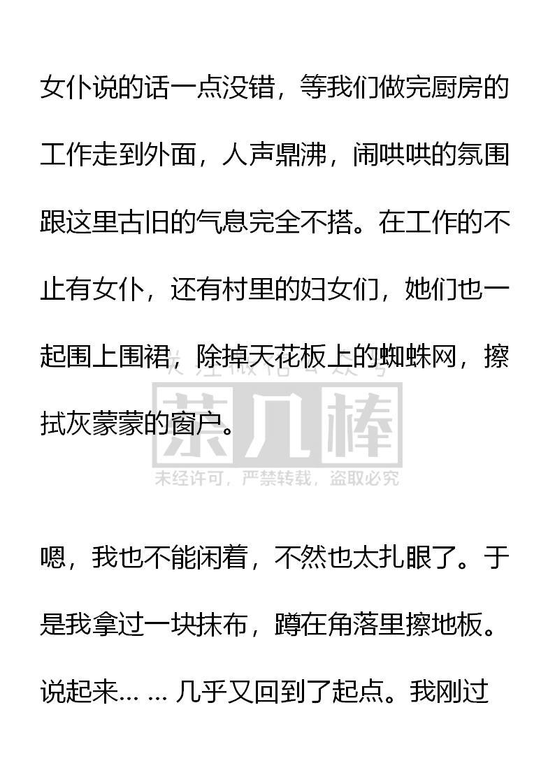 《小说版重生：被指名为公爵的女仆》第53话 第6页