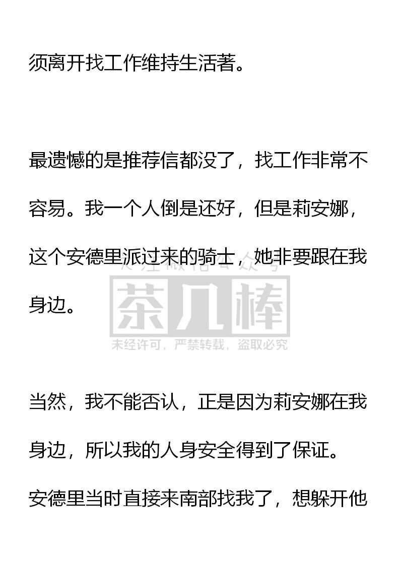 《小说版重生：被指名为公爵的女仆》第53话 第8页